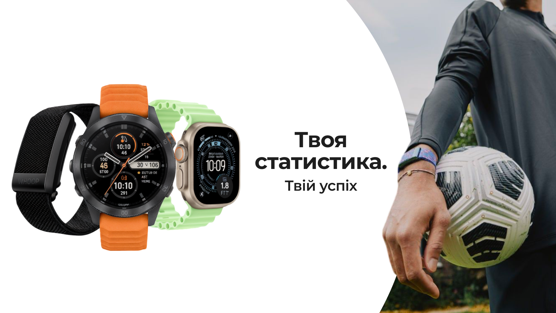 Твоя статистика. Твій успіх